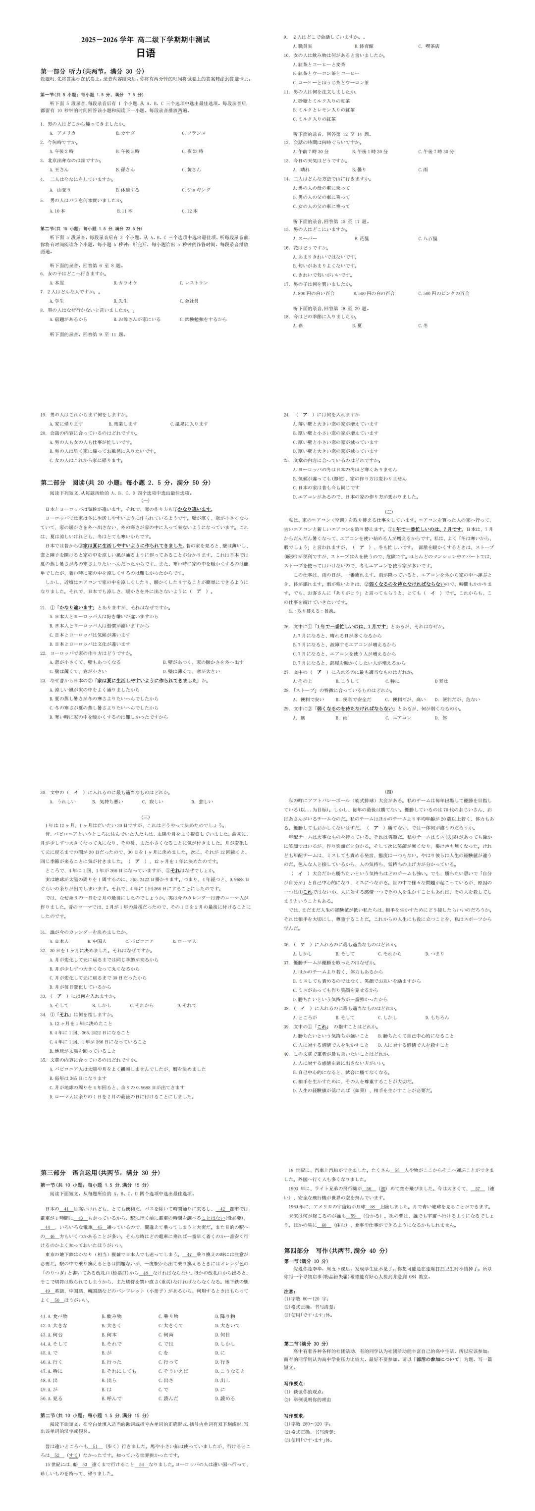 高二||广东广州市高二5月期中日语试卷(作文:寻物启事;部活の参加について)+听力+答案及听力原文+答题卡 第1张