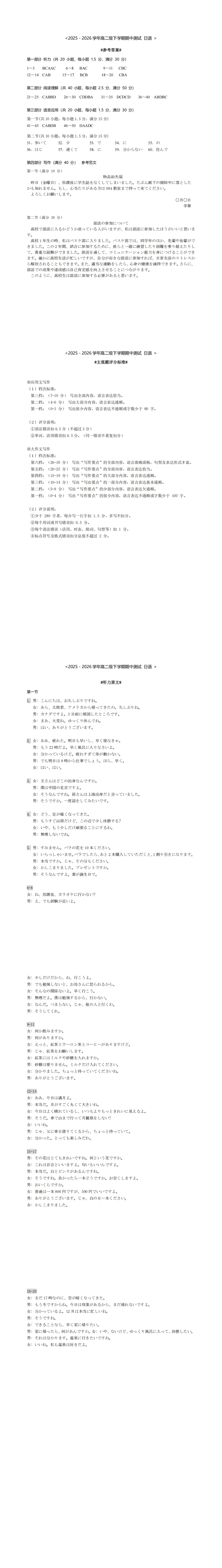 高二||广东广州市高二5月期中日语试卷(作文:寻物启事;部活の参加について)+听力+答案及听力原文+答题卡 第3张
