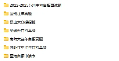 匡班真题速领!2026苏州中考自主招生最新消息! 第5张