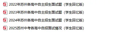 匡班真题速领!2026苏州中考自主招生最新消息! 第6张