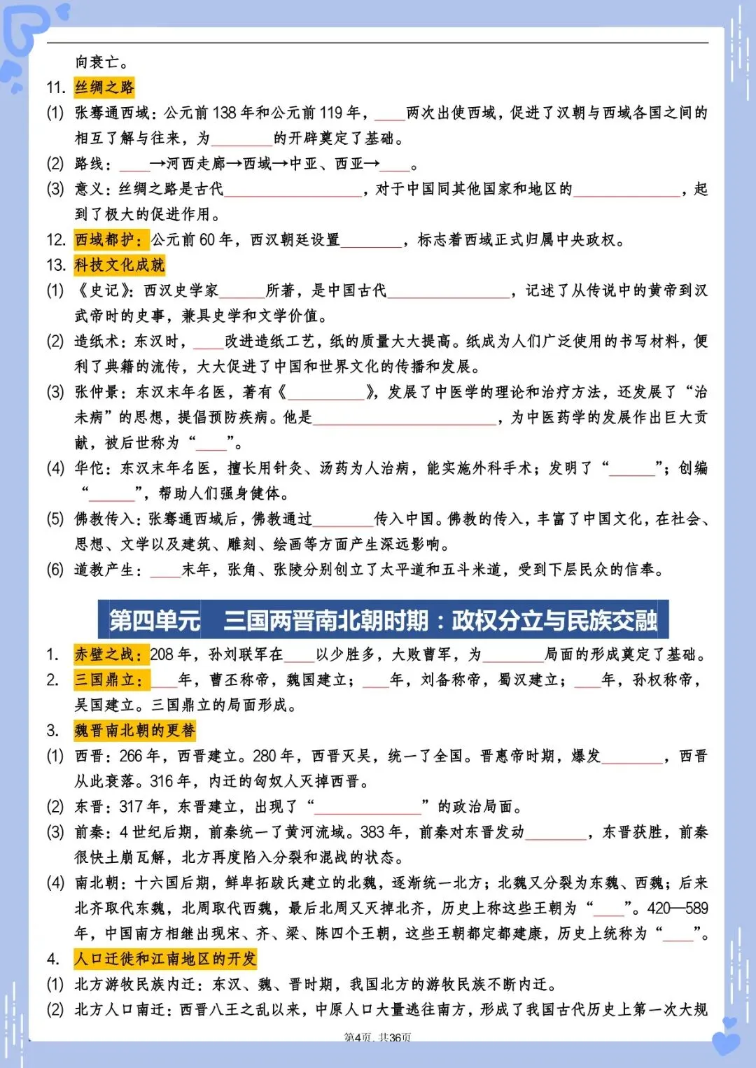 2026 中考历史总复习必背知识点梳理(电子版可打印) 第6张 2026 中考历史总复习必背知识点梳理(电子版可打印) 第6张