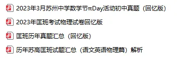 匡班真题速领!2026苏州中考自主招生最新消息! 第7张