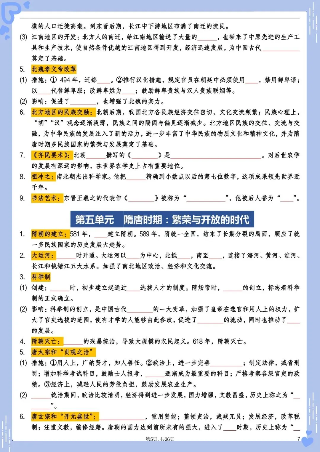 2026 中考历史总复习必背知识点梳理(电子版可打印) 第7张 2026 中考历史总复习必背知识点梳理(电子版可打印) 第7张