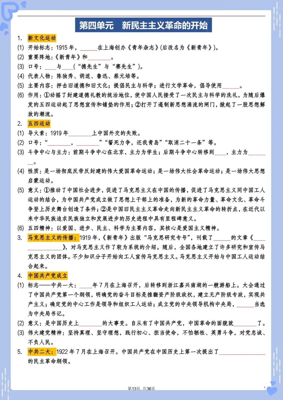 2026 中考历史总复习必背知识点梳理(电子版可打印) 第8张 2026 中考历史总复习必背知识点梳理(电子版可打印) 第8张