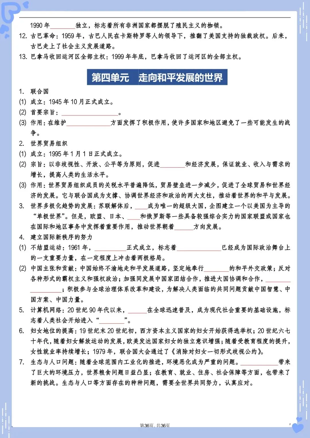 2026 中考历史总复习必背知识点梳理(电子版可打印) 第10张 2026 中考历史总复习必背知识点梳理(电子版可打印) 第10张