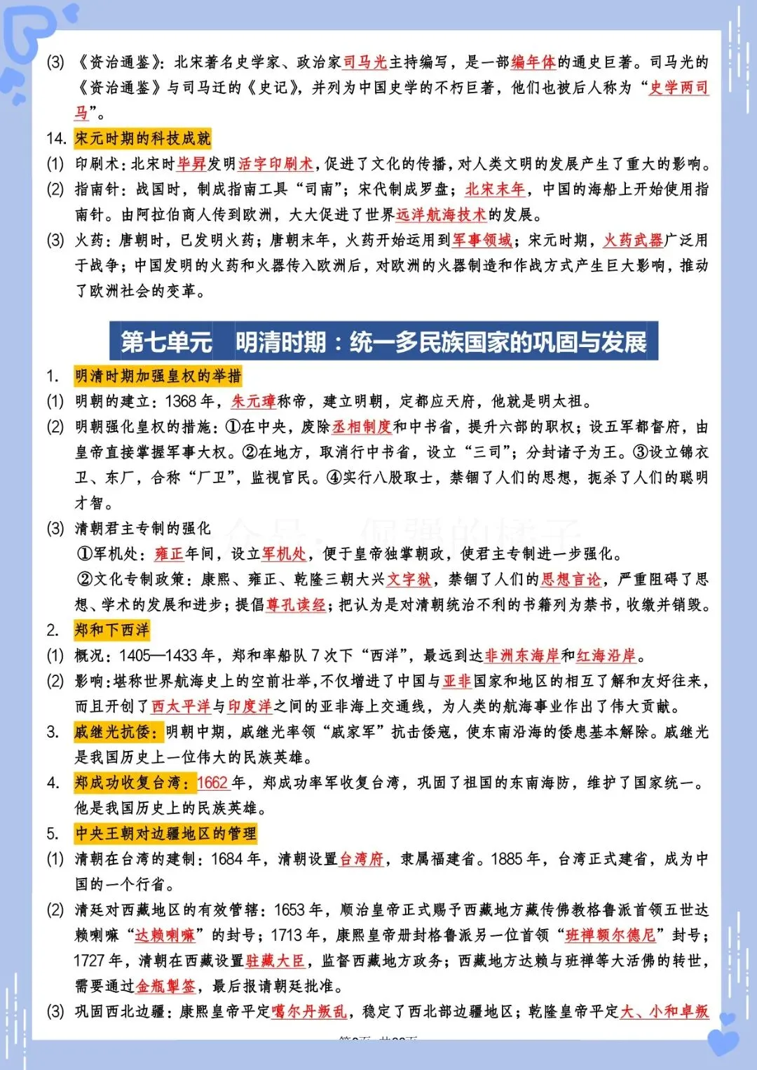 2026 中考历史总复习必背知识点梳理(电子版可打印) 第14张 2026 中考历史总复习必背知识点梳理(电子版可打印) 第14张