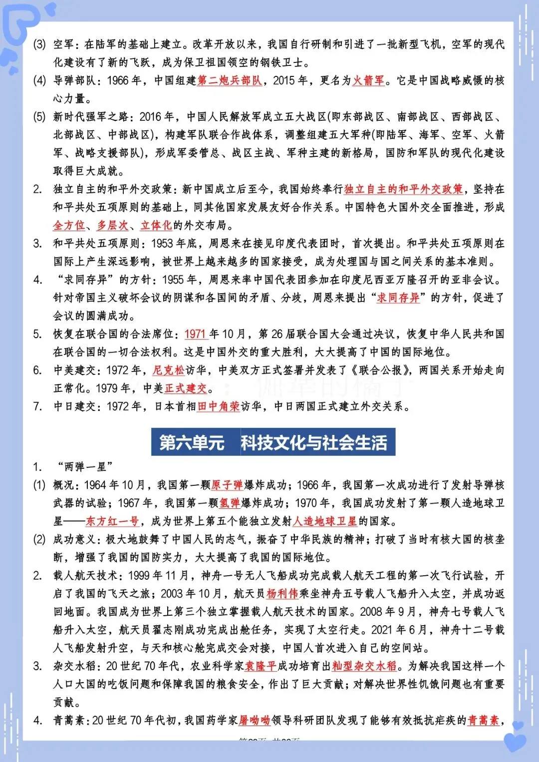 2026 中考历史总复习必背知识点梳理(电子版可打印) 第16张 2026 中考历史总复习必背知识点梳理(电子版可打印) 第16张
