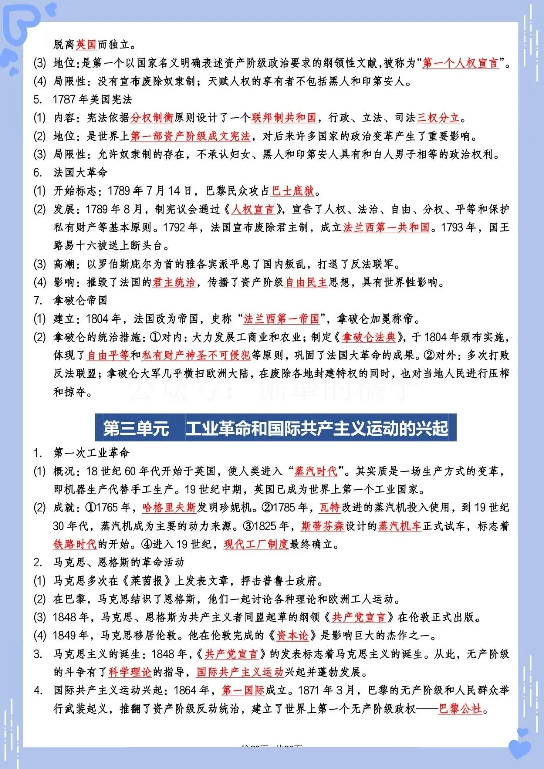 2026 中考历史总复习必背知识点梳理(电子版可打印) 第17张 2026 中考历史总复习必背知识点梳理(电子版可打印) 第17张