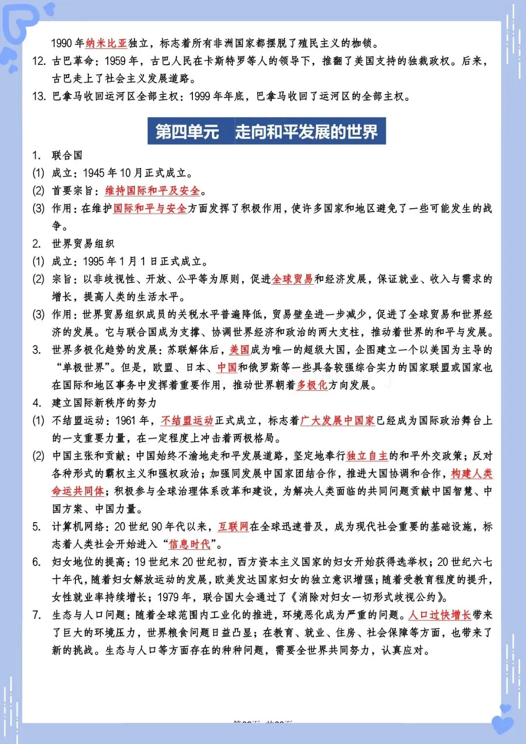 2026 中考历史总复习必背知识点梳理(电子版可打印) 第18张 2026 中考历史总复习必背知识点梳理(电子版可打印) 第18张