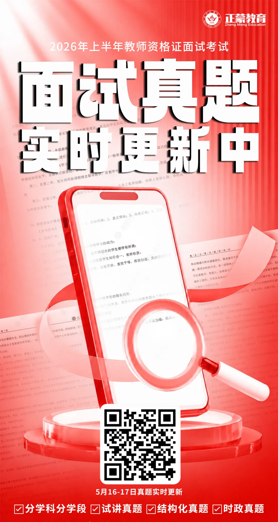 教资面试明日开考!真题实时更新,历年真题免费领取!! 第6张