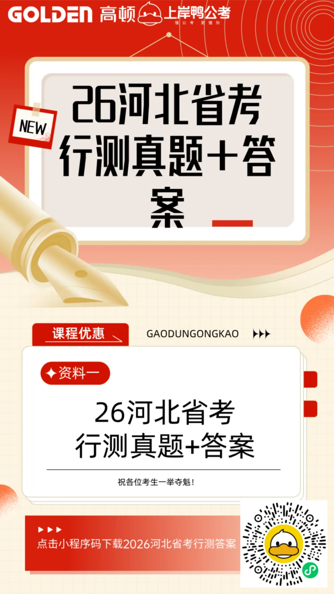 26河北省考行测真题+答案 第4张