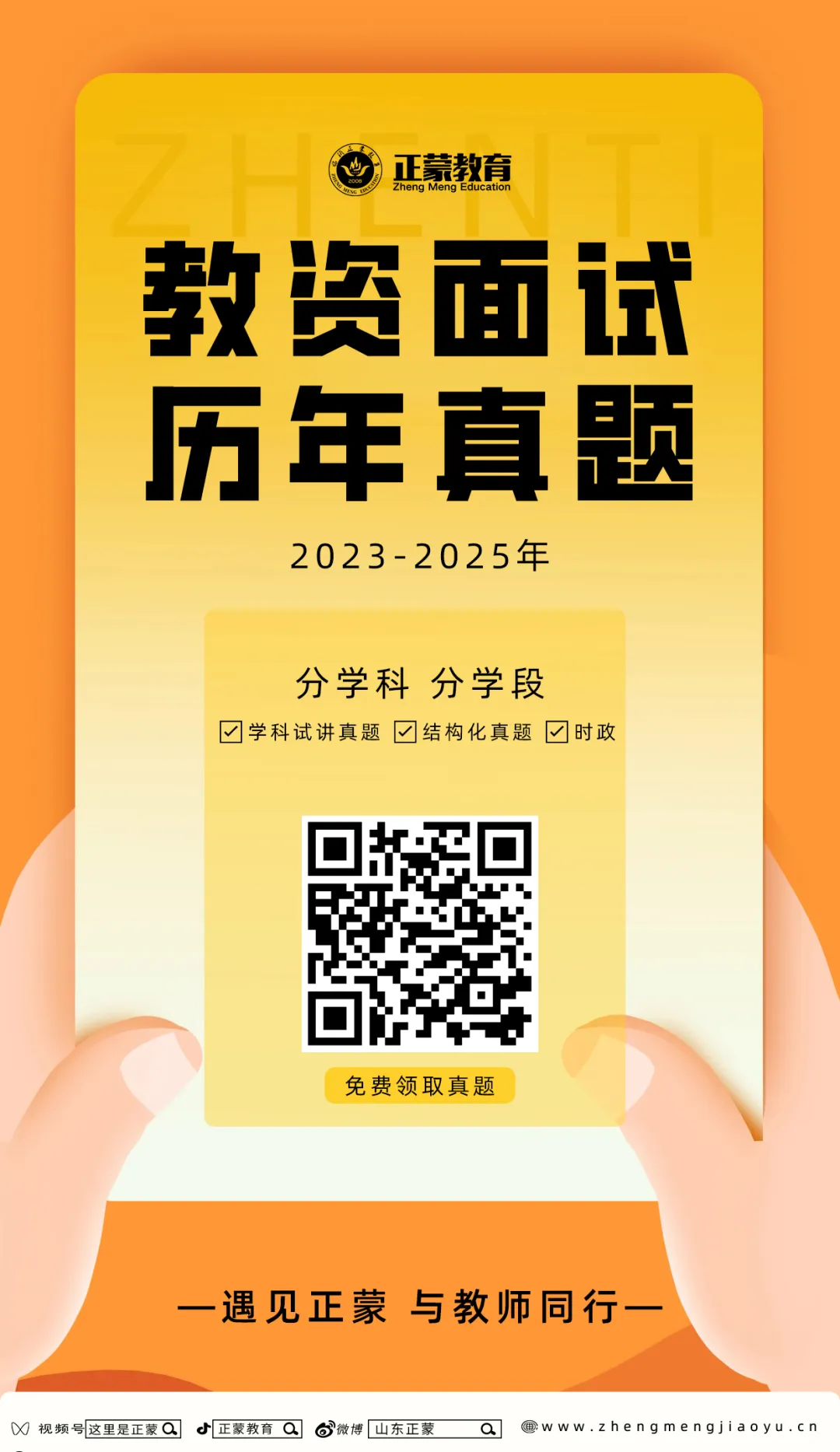 教资面试明日开考!真题实时更新,历年真题免费领取!! 第8张