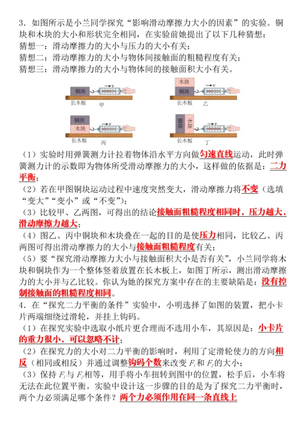 2026中考物理常考力学实验题25道(含答案),100%会考,抓紧打印练习! 第2张