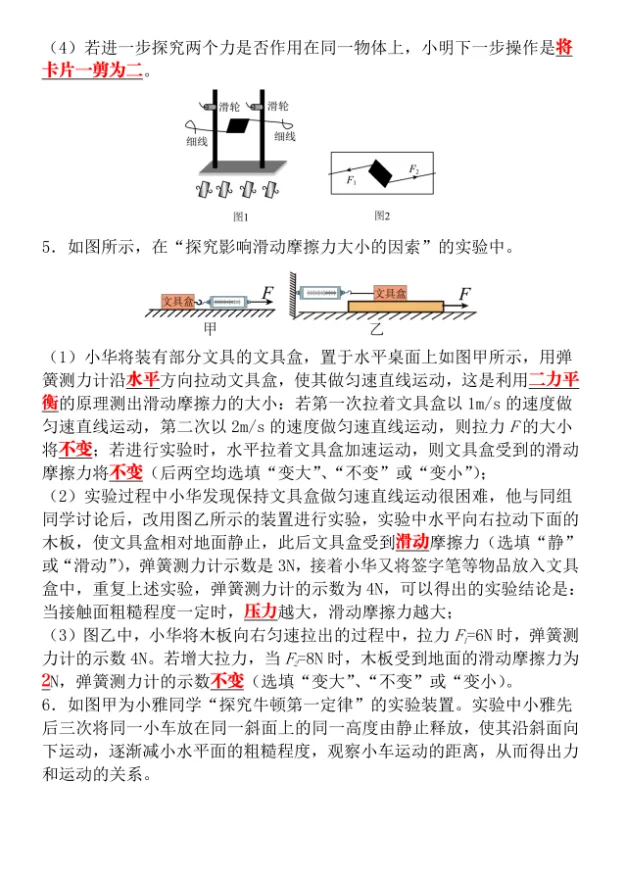 2026中考物理常考力学实验题25道(含答案),100%会考,抓紧打印练习! 第3张