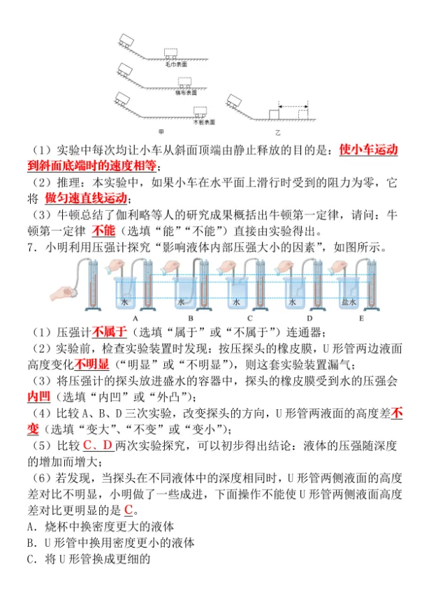 2026中考物理常考力学实验题25道(含答案),100%会考,抓紧打印练习! 第4张
