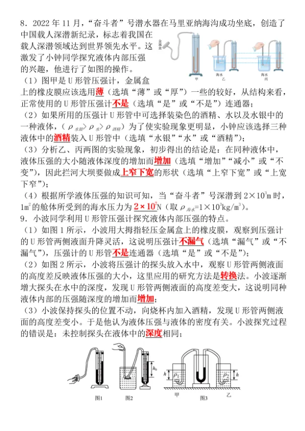 2026中考物理常考力学实验题25道(含答案),100%会考,抓紧打印练习! 第5张