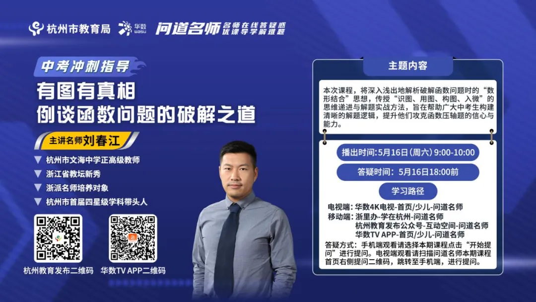 【直播预告】中考冲刺正式启幕!本周聚焦函数问题破解之道+科学实验探究策略 第3张