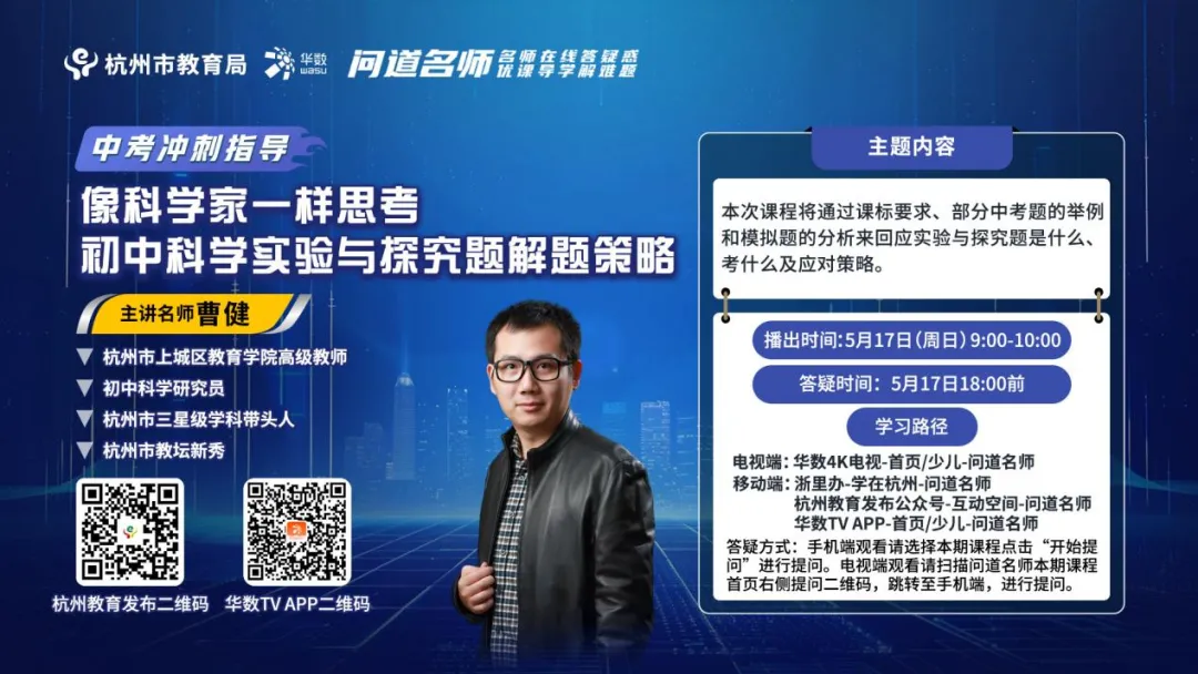 【直播预告】中考冲刺正式启幕!本周聚焦函数问题破解之道+科学实验探究策略 第4张