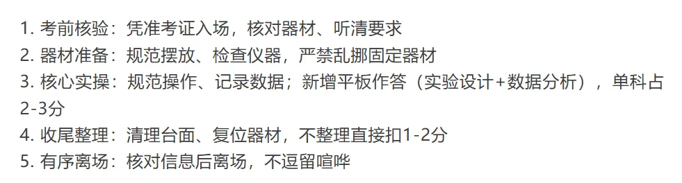 2026年深圳中考理化实验 20分冲刺攻略 | 官方流程+扣分避坑+备考重点!家长替孩子收藏! 第2张