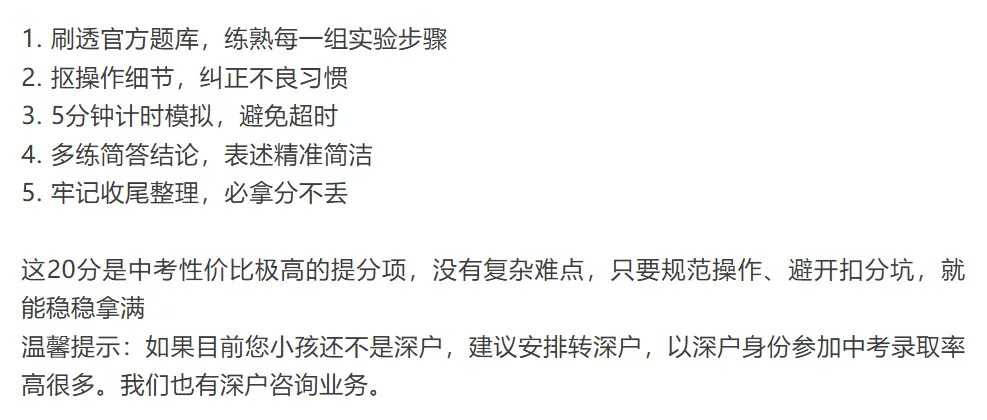 2026年深圳中考理化实验 20分冲刺攻略 | 官方流程+扣分避坑+备考重点!家长替孩子收藏! 第5张