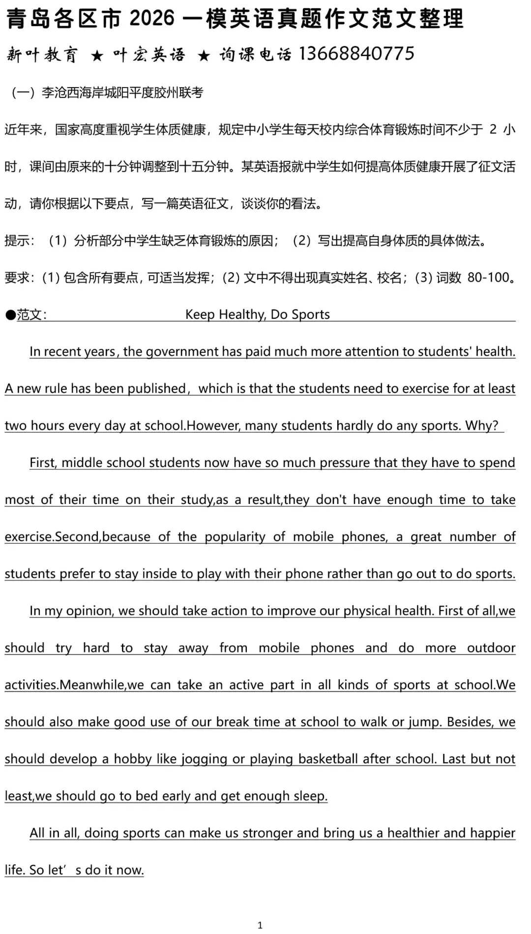 青岛各区市2026 一模英语真题作文范文整理 第4张