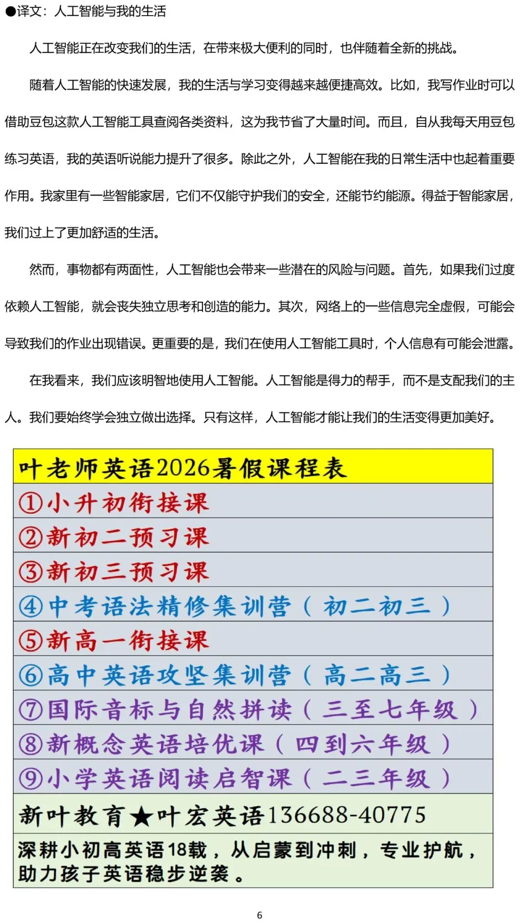 青岛各区市2026 一模英语真题作文范文整理 第9张