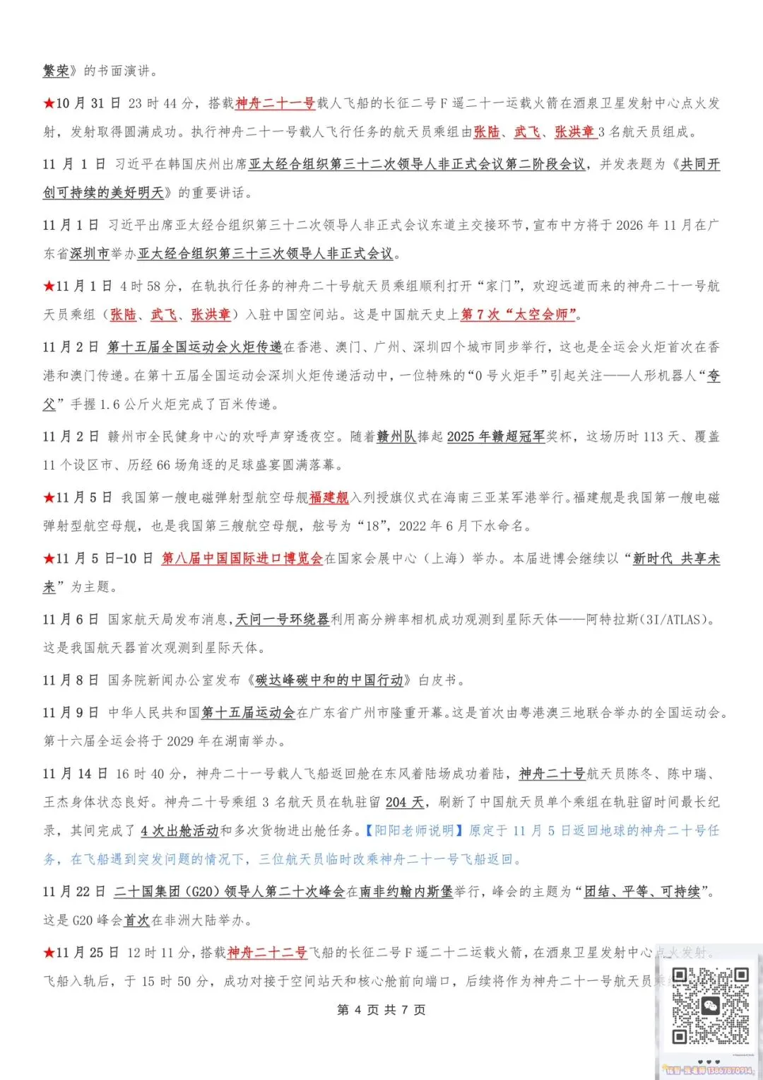 【时政热点】2026年中考必看!中考时政热点精华版集锦(2025年5月~2026年4月) 第4张