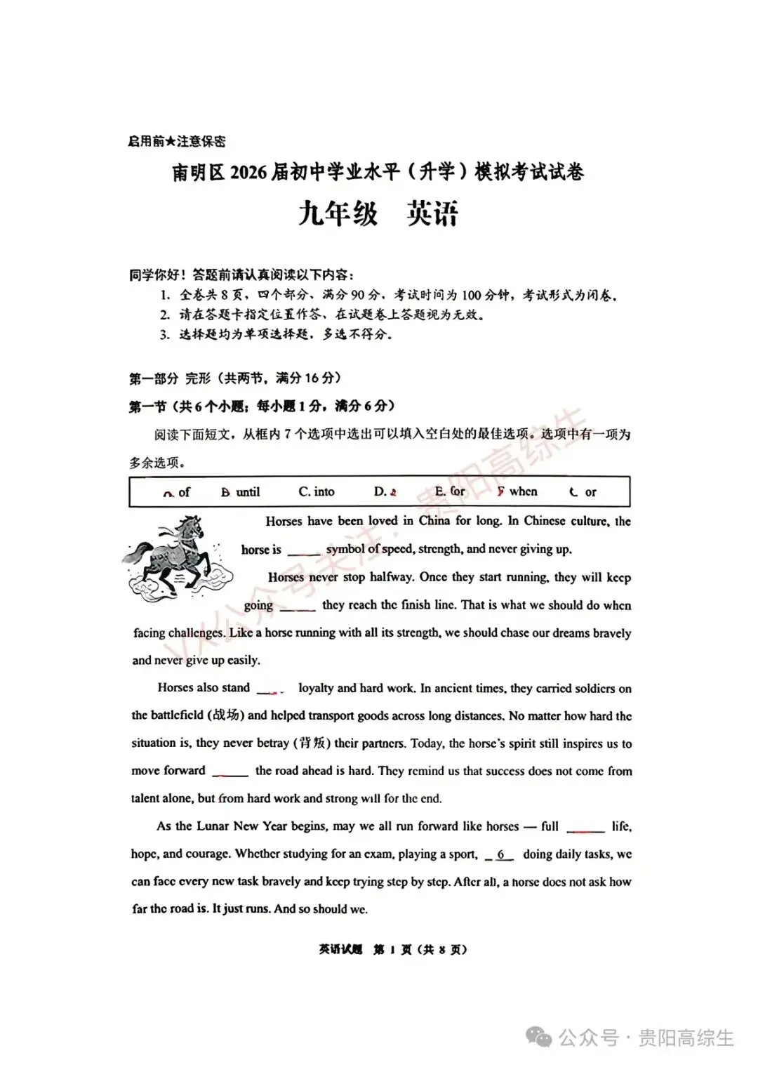 2026届 南明区初中学业水平(升学)模拟考试卷英语 第1张