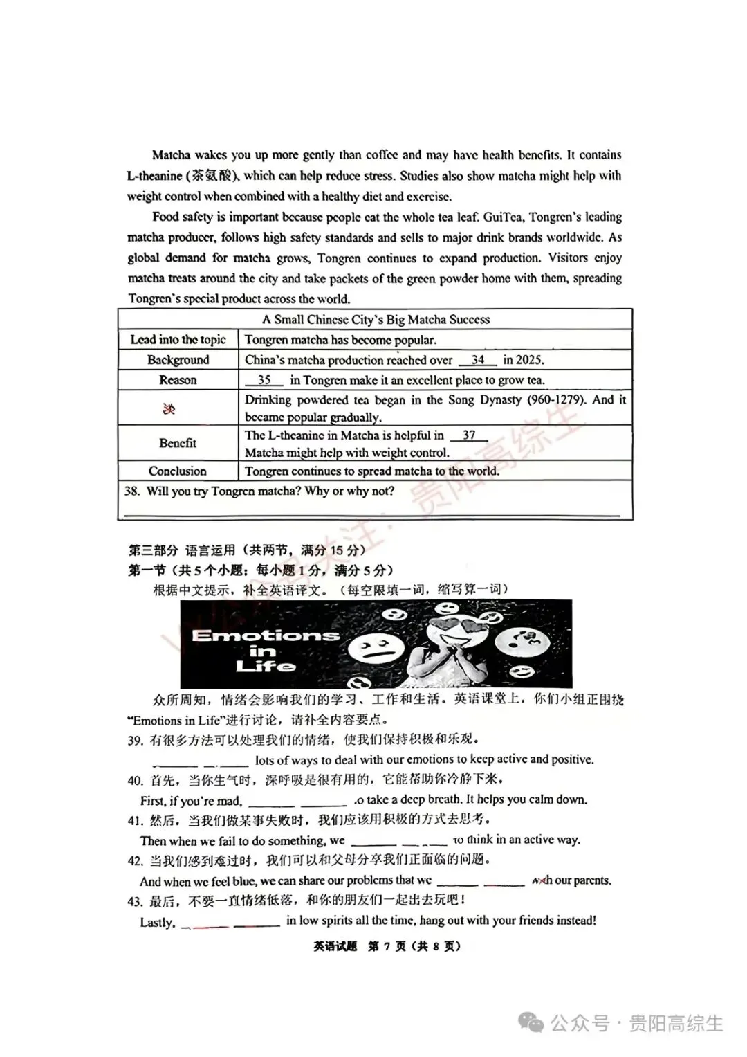 2026届 南明区初中学业水平(升学)模拟考试卷英语 第6张