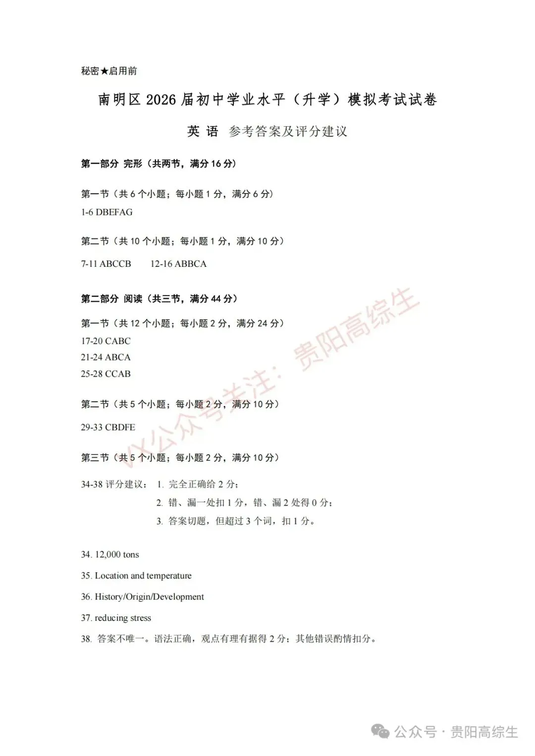 2026届 南明区初中学业水平(升学)模拟考试卷英语 第8张