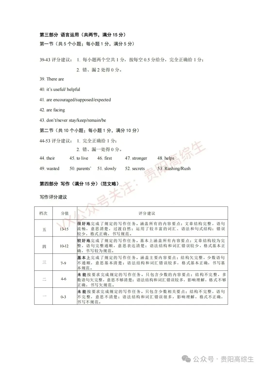 2026届 南明区初中学业水平(升学)模拟考试卷英语 第9张