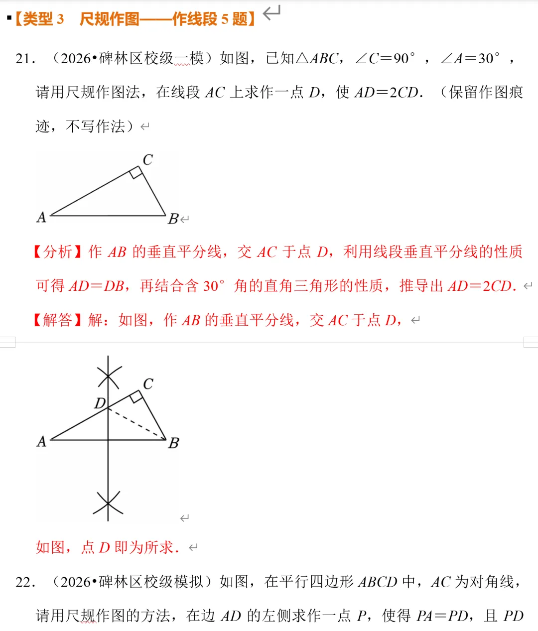 中考数学,11种作图题型总结 第5张 中考数学,11种作图题型总结 第5张