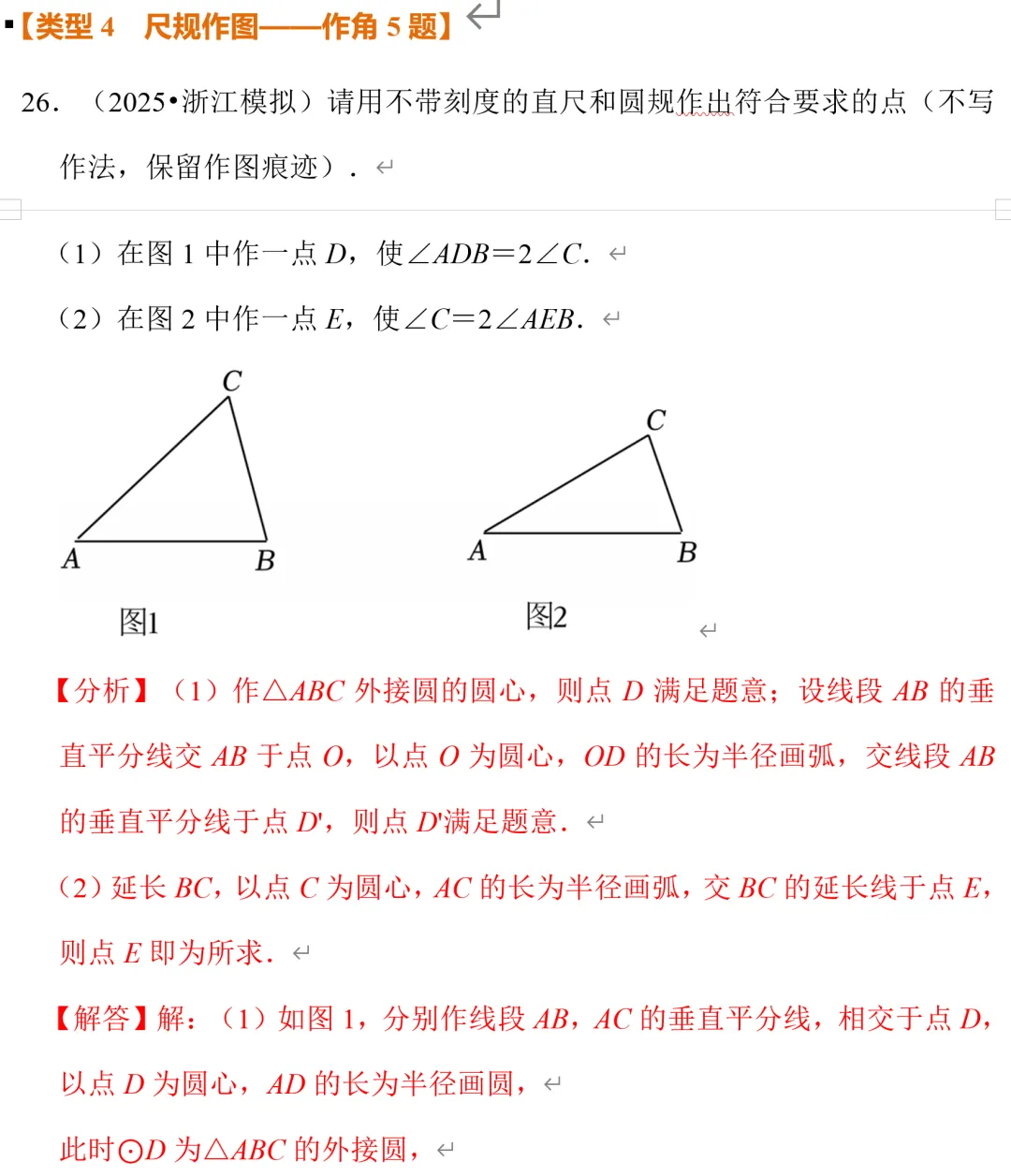 中考数学,11种作图题型总结 第6张 中考数学,11种作图题型总结 第6张