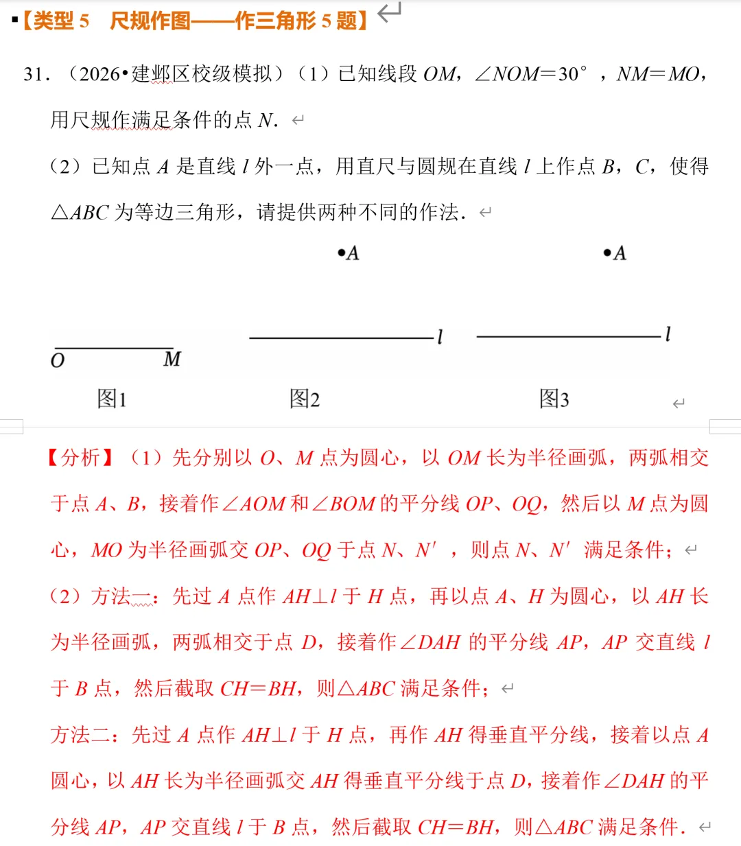 中考数学,11种作图题型总结 第7张 中考数学,11种作图题型总结 第7张