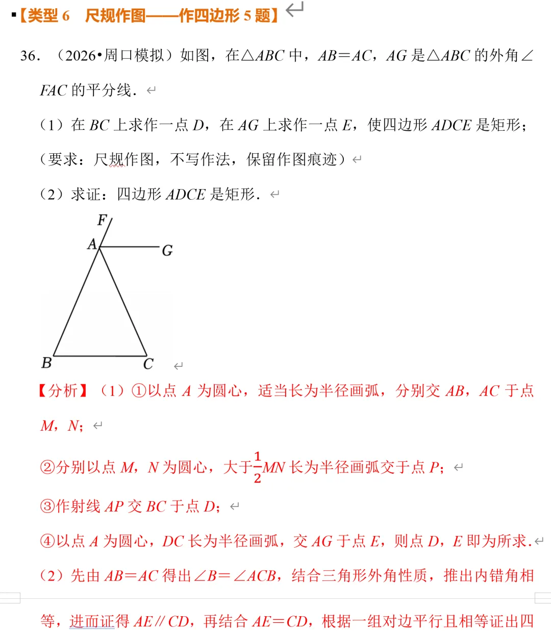 中考数学,11种作图题型总结 第8张 中考数学,11种作图题型总结 第8张