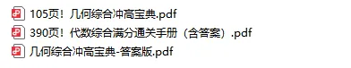考前冲刺!中考数学代综、几综满分通关手册(含答案)! 第2张