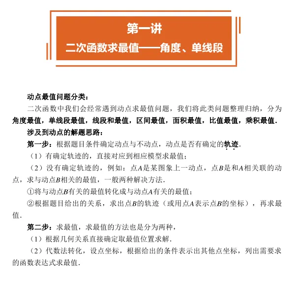 考前冲刺!中考数学代综、几综满分通关手册(含答案)! 第3张