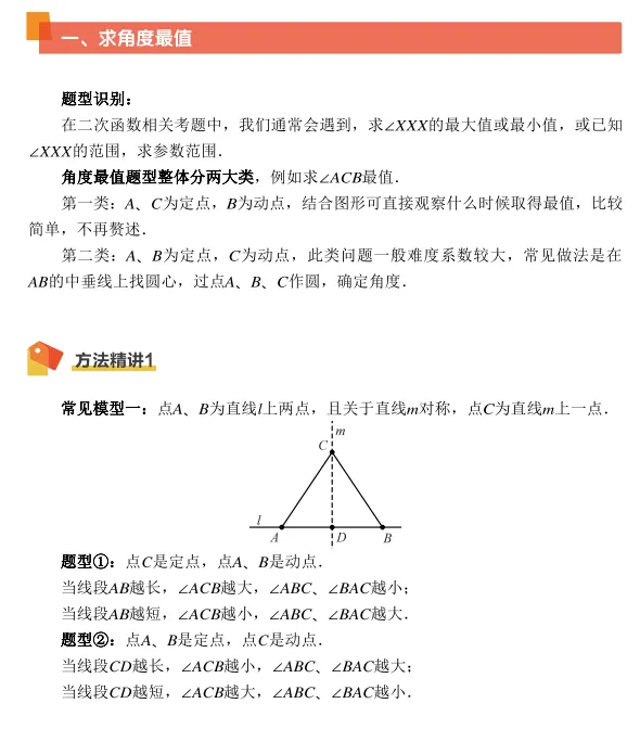 考前冲刺!中考数学代综、几综满分通关手册(含答案)! 第4张