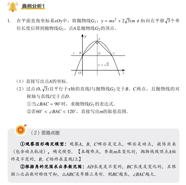 考前冲刺!中考数学代综、几综满分通关手册(含答案)! 第5张