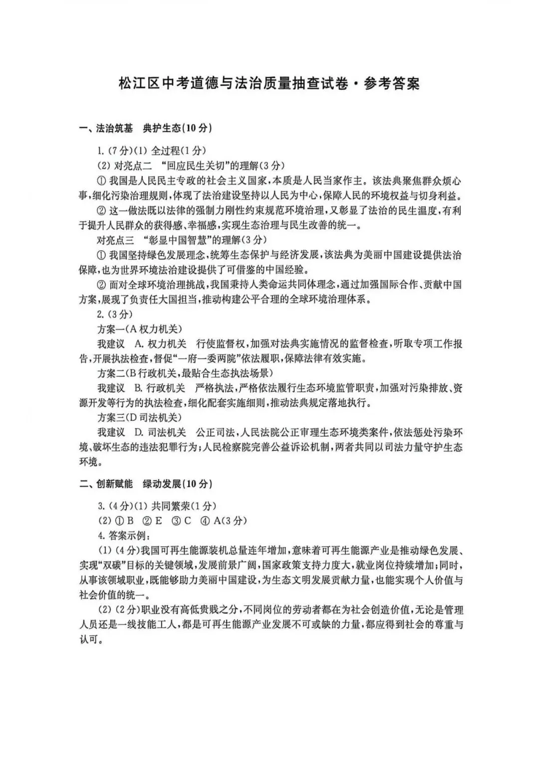 中考 | 初三道法卷+二模答案汇编 第6张