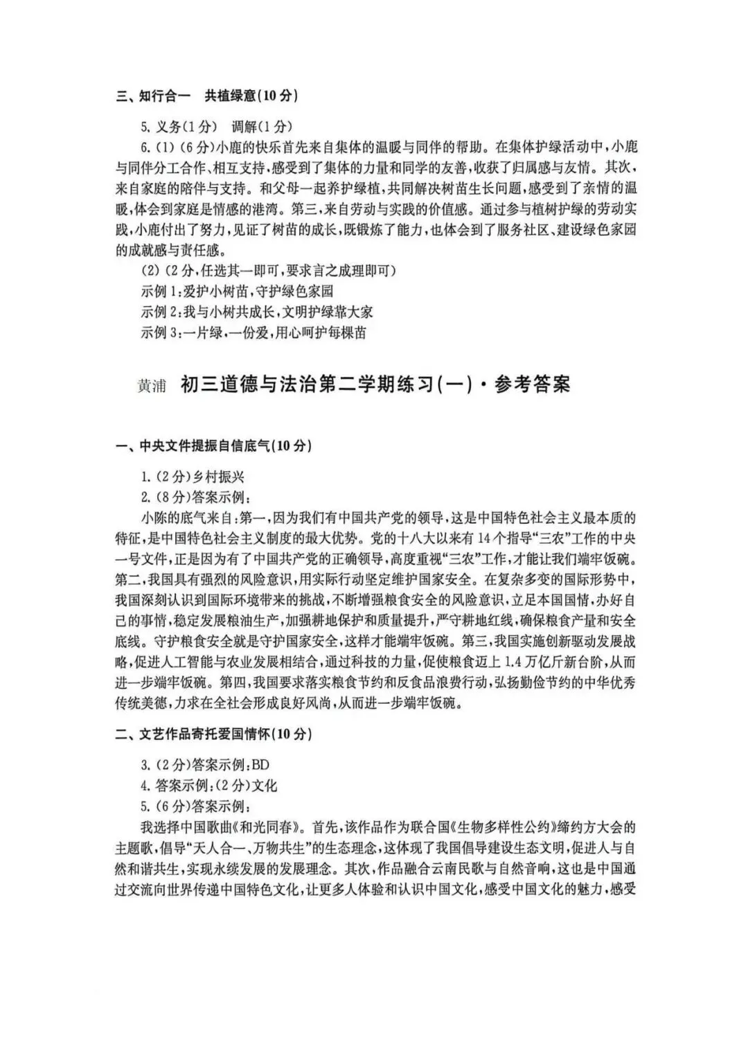 中考 | 初三道法卷+二模答案汇编 第7张