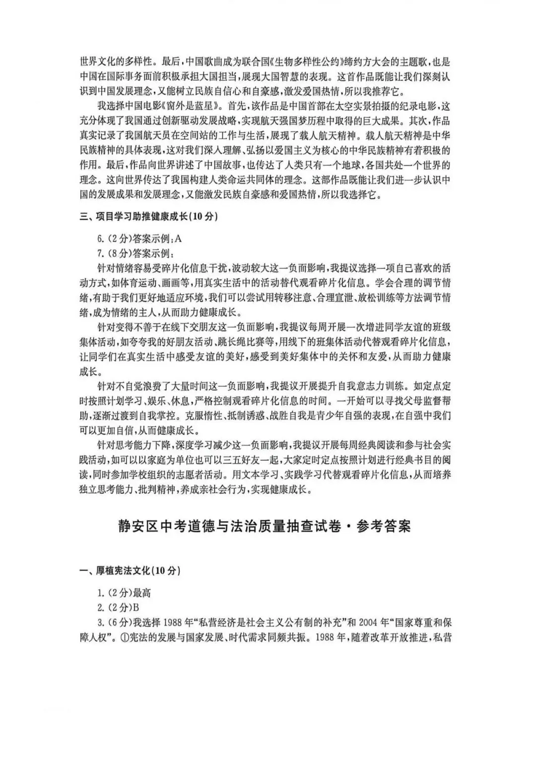中考 | 初三道法卷+二模答案汇编 第8张