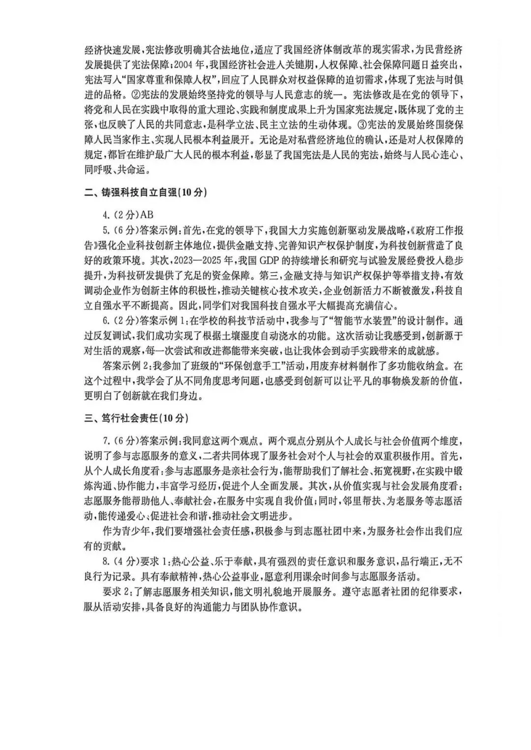中考 | 初三道法卷+二模答案汇编 第9张