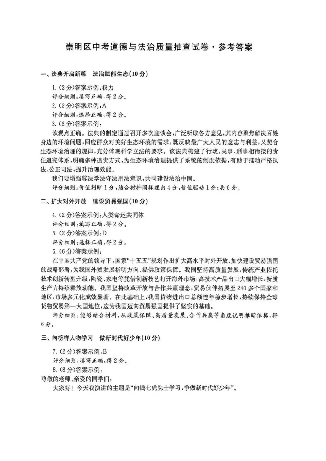 中考 | 初三道法卷+二模答案汇编 第10张