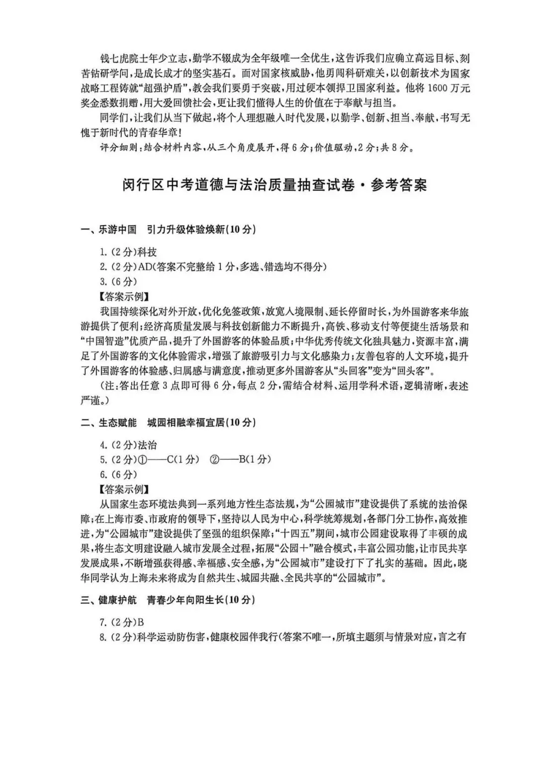 中考 | 初三道法卷+二模答案汇编 第11张
