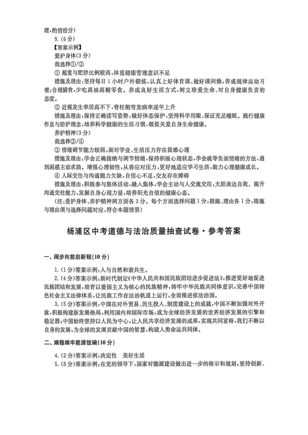 中考 | 初三道法卷+二模答案汇编 第12张