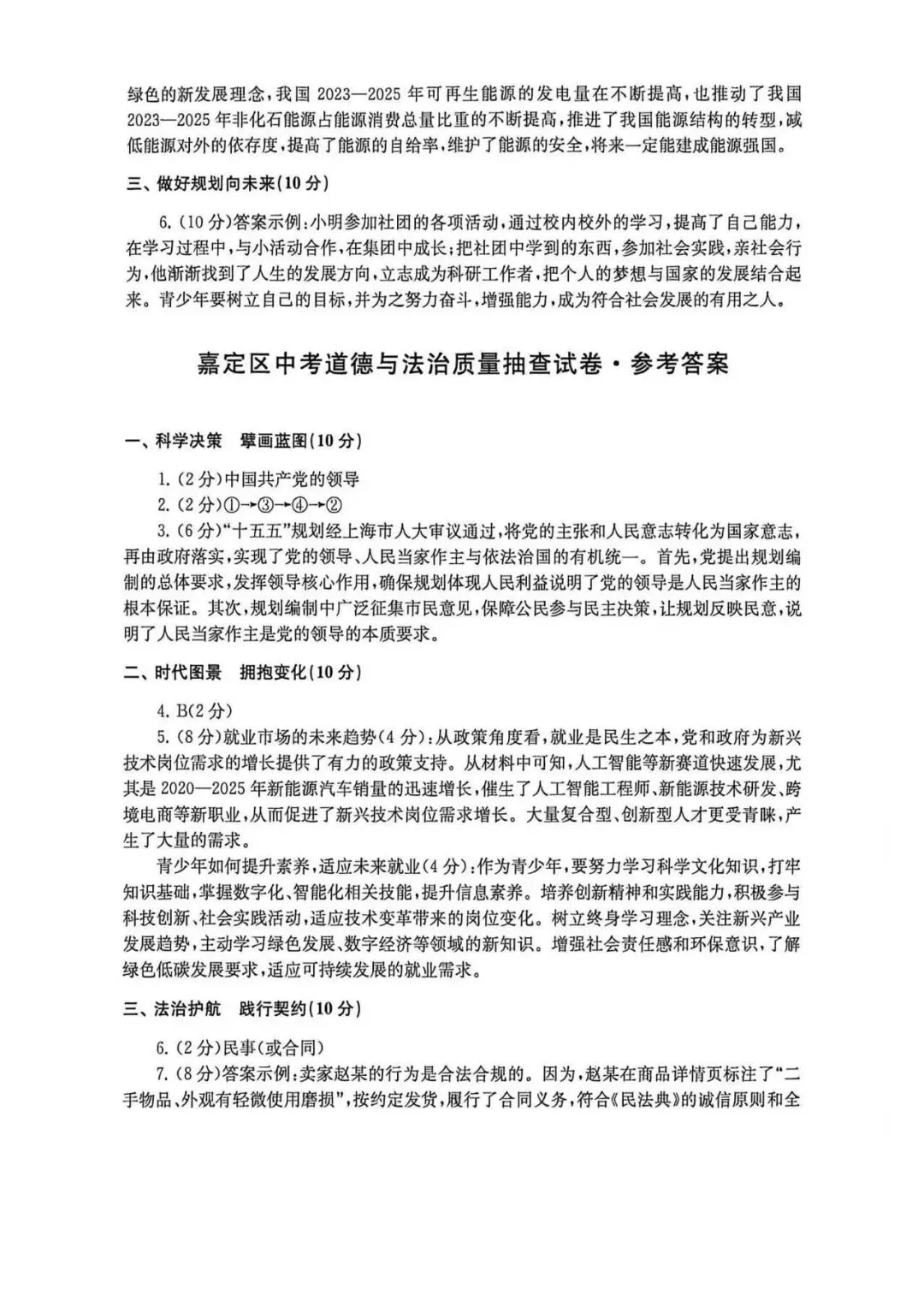 中考 | 初三道法卷+二模答案汇编 第13张