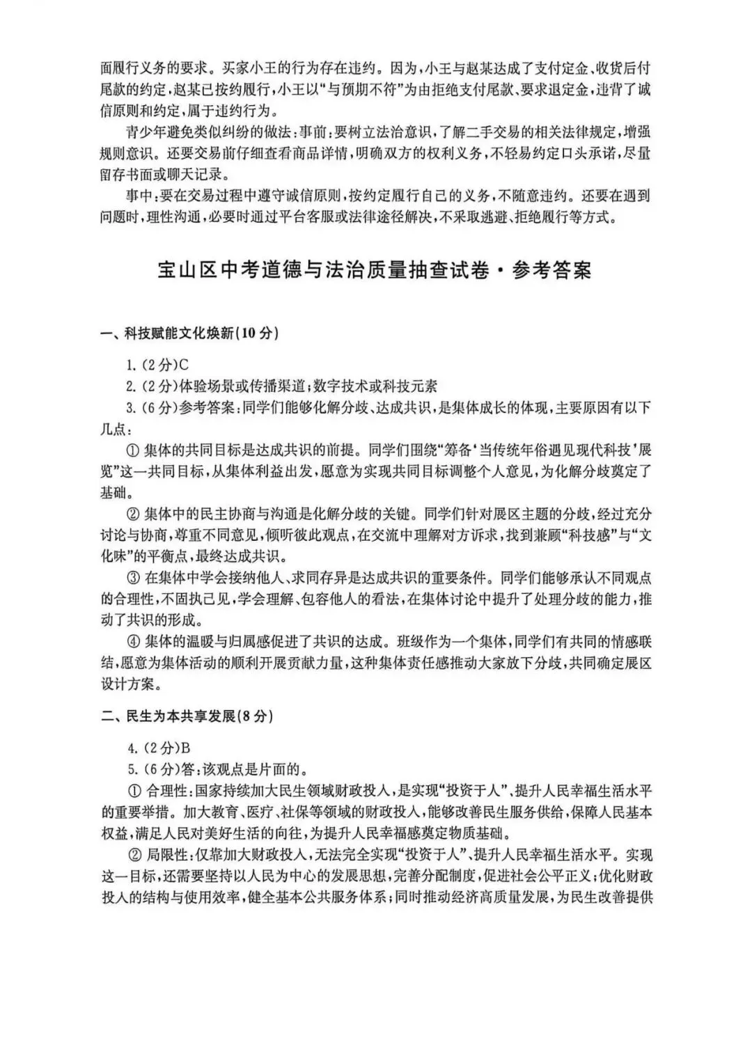 中考 | 初三道法卷+二模答案汇编 第14张