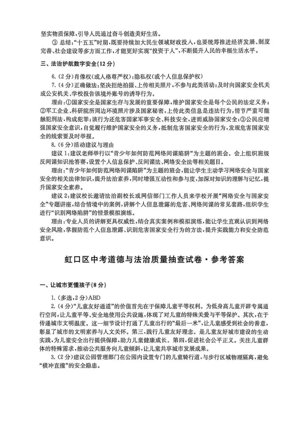 中考 | 初三道法卷+二模答案汇编 第15张