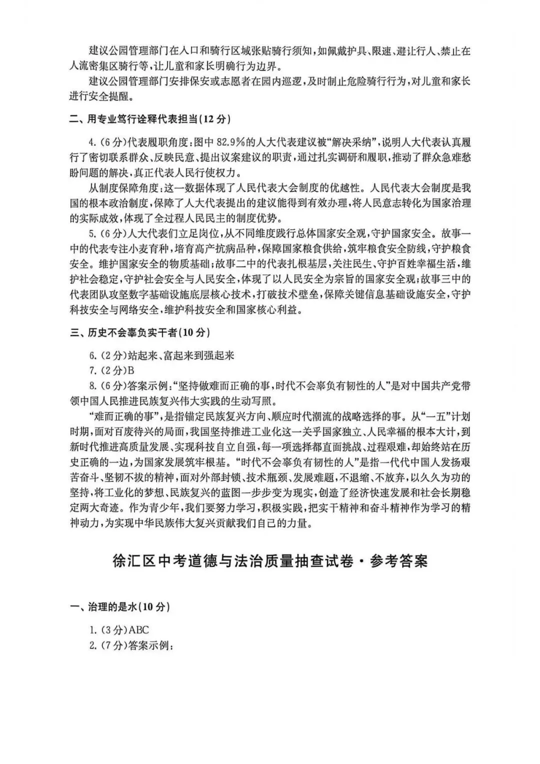 中考 | 初三道法卷+二模答案汇编 第16张